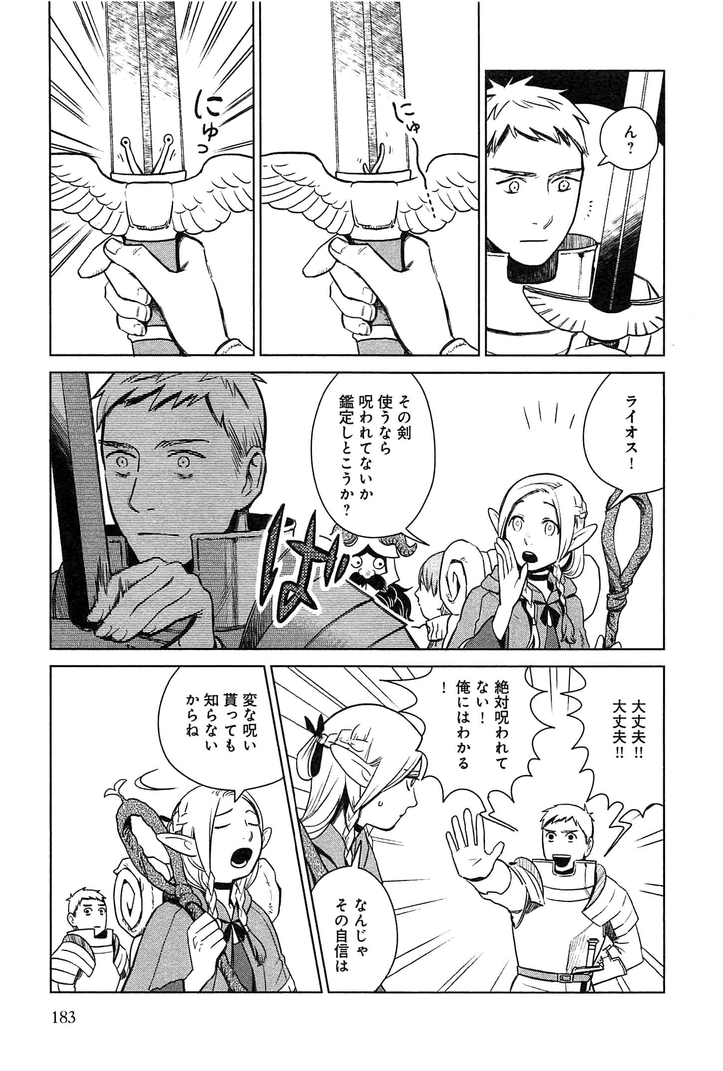 Dungeon Meshi Chapter 7 23ページ