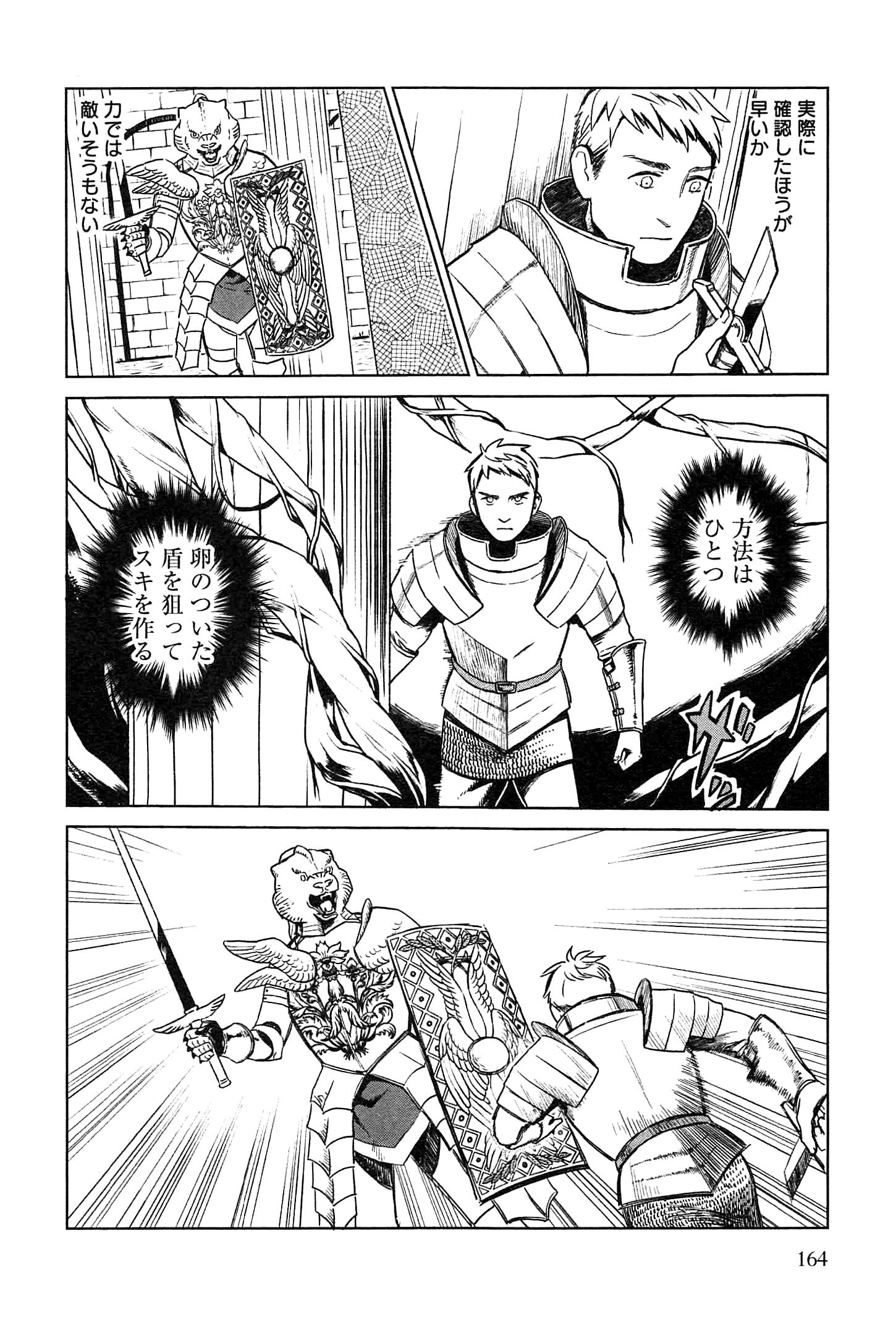 Dungeon Meshi Chapter 7 4ページ