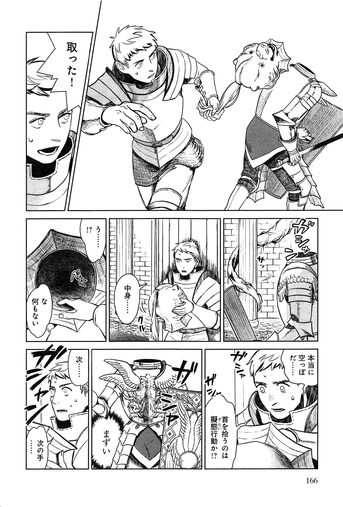 Dungeon Meshi Chapter 7 6ページ