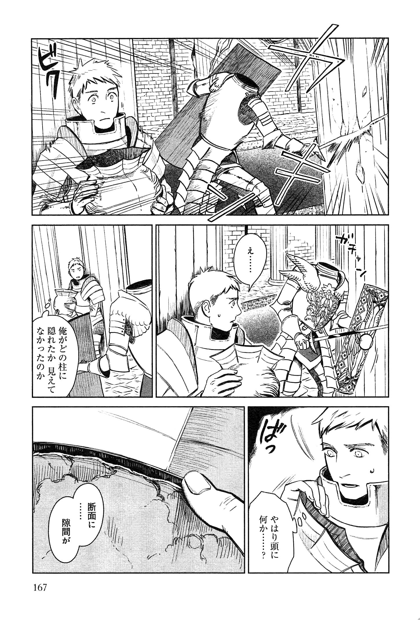 Dungeon Meshi Chapter 7 7ページ