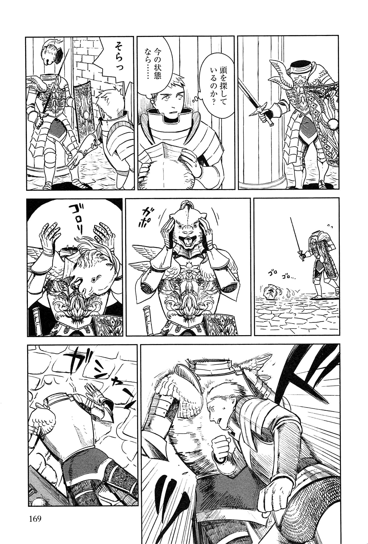 Dungeon Meshi Chapter 7 9ページ
