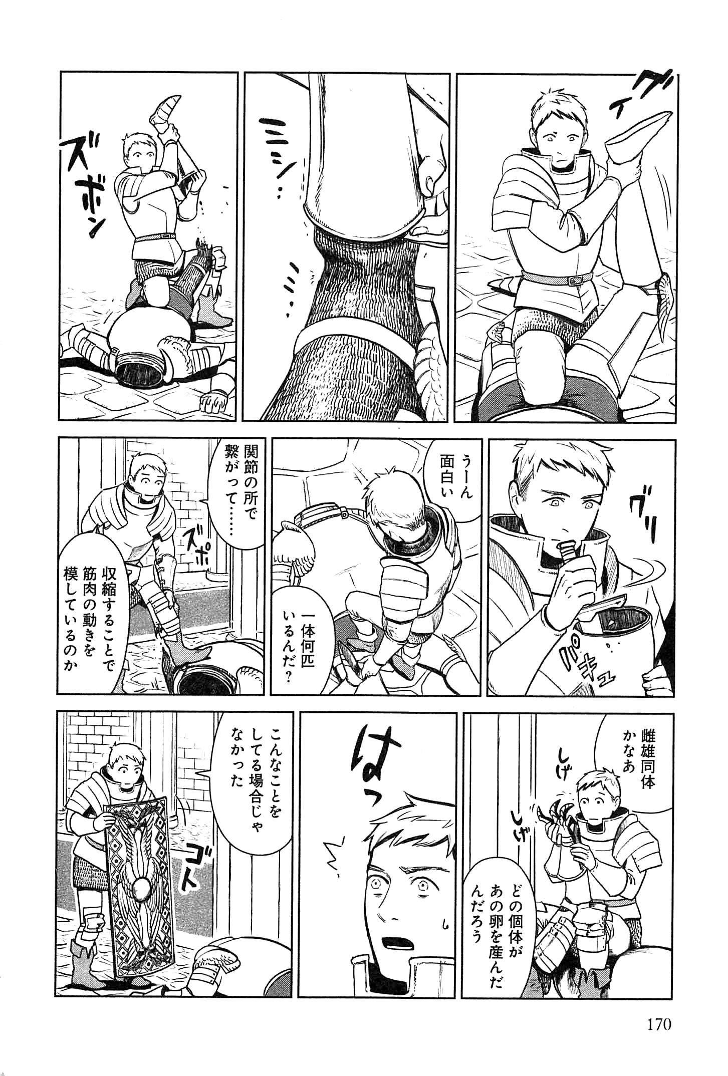Dungeon Meshi Chapter 7 10ページ