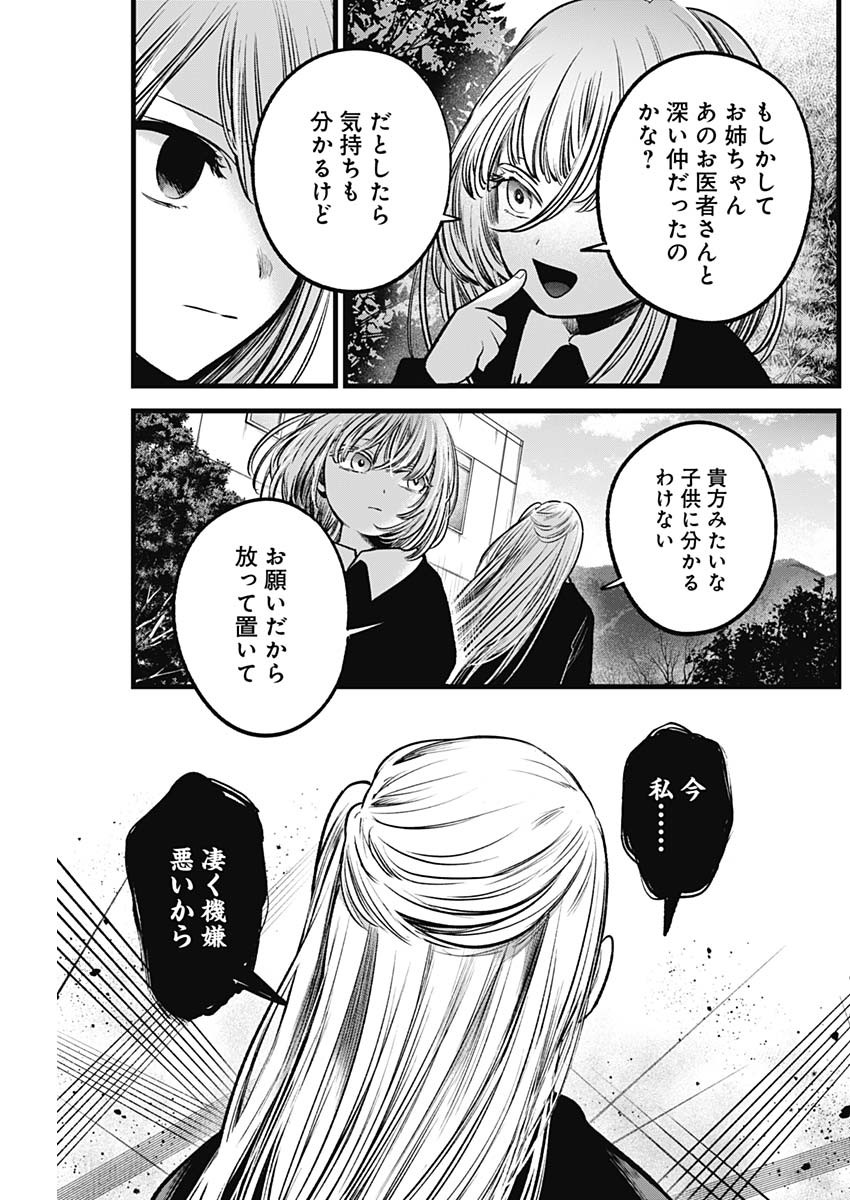 Oshi no Ko Chapter 79 3ページ