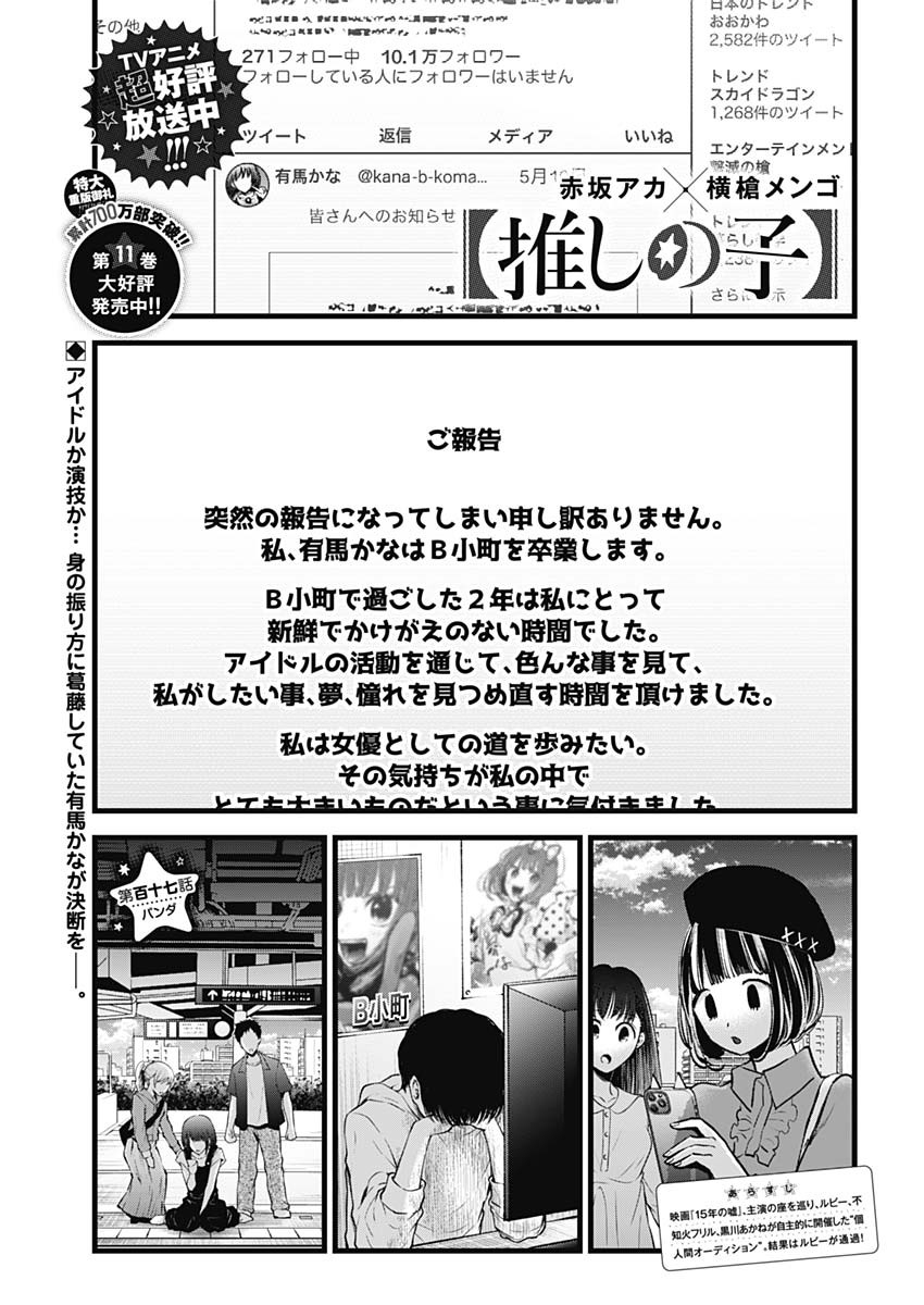 Oshi no Ko Chapter 117 1ページ