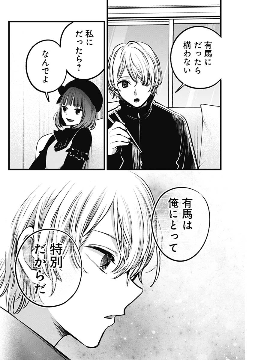 Oshi no Ko Chapter 117 12ページ