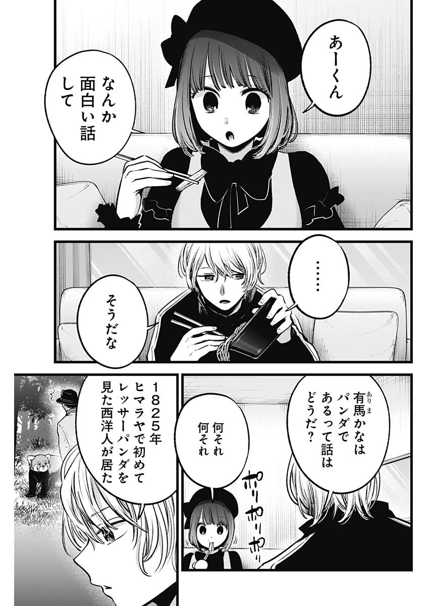 Oshi no Ko Chapter 117 3ページ