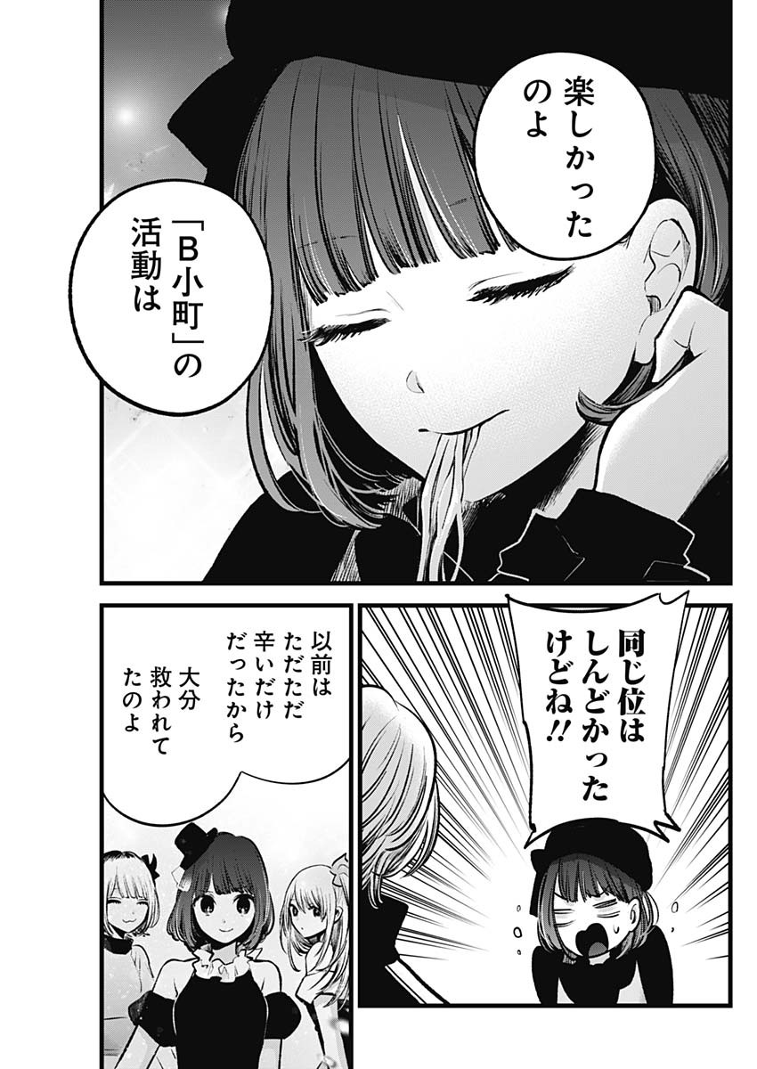 Oshi no Ko Chapter 117 9ページ