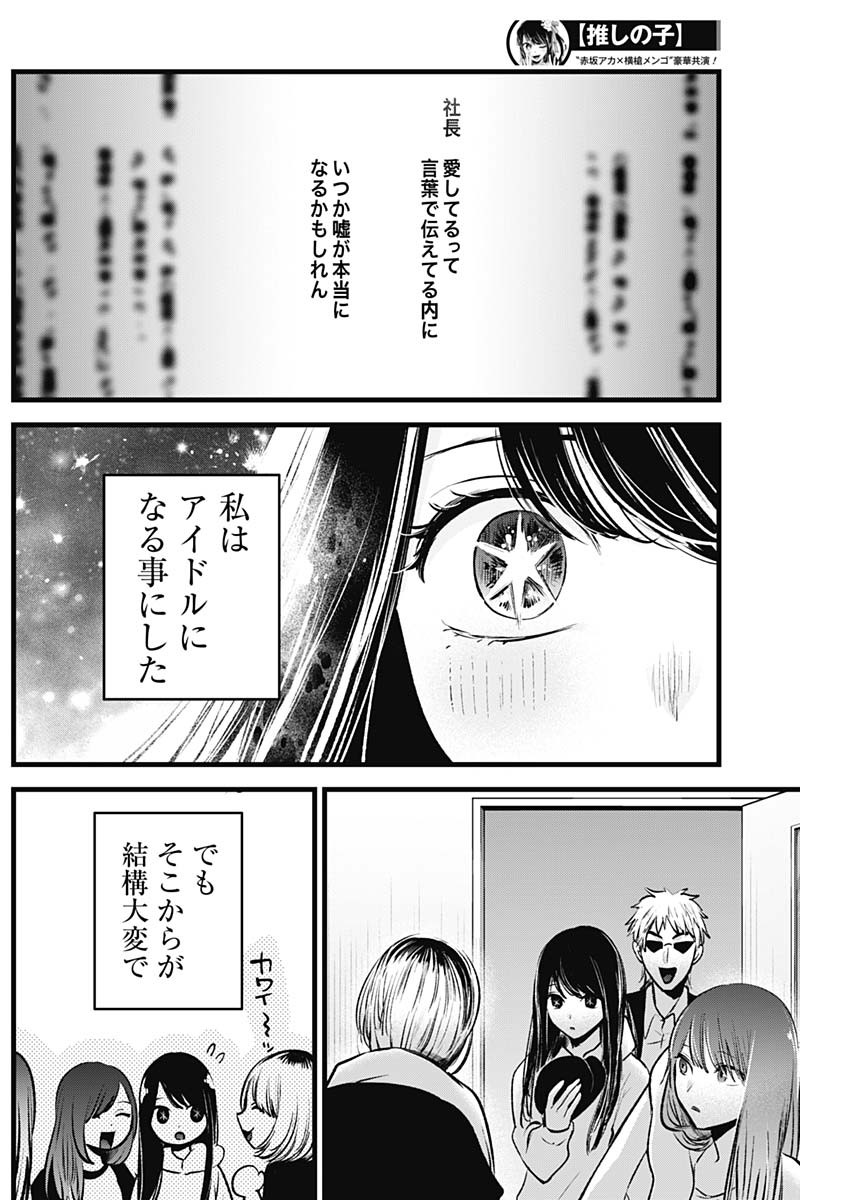 Oshi no Ko Chapter 131 5ページ