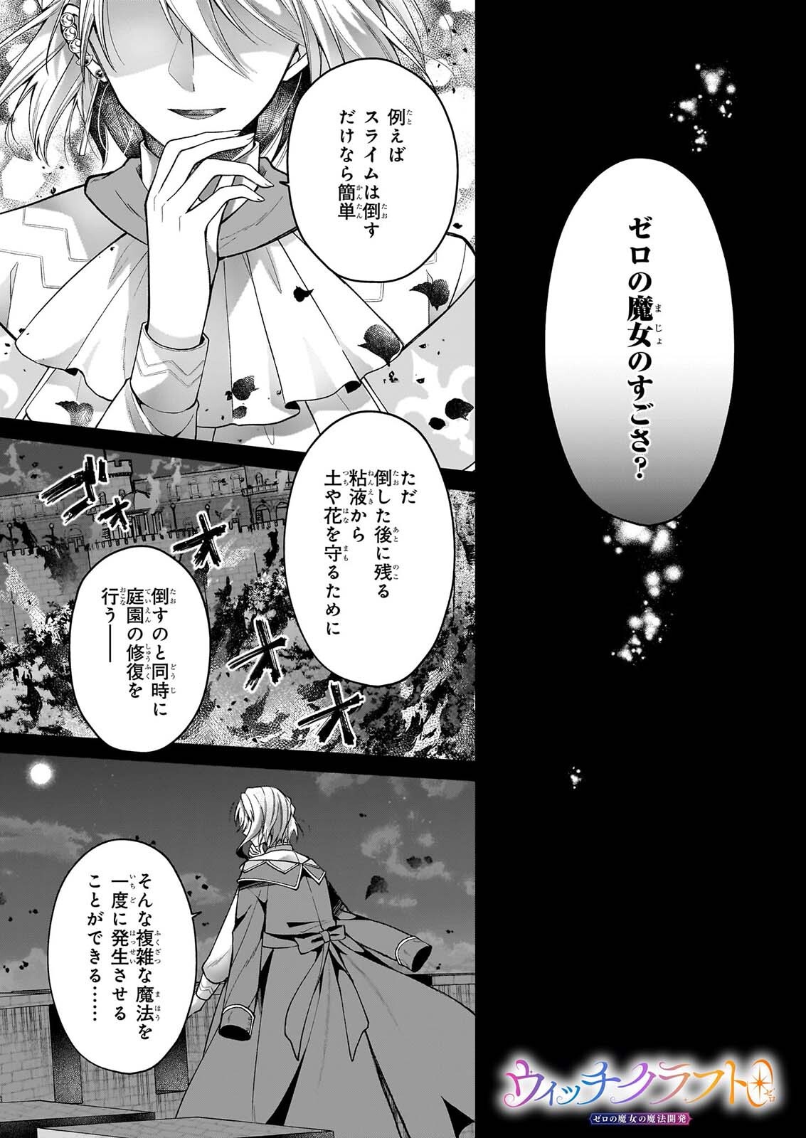 Witch Craft Zero - Zero no Majo no Mahou Kaihatsu Chapter 1 1ページ