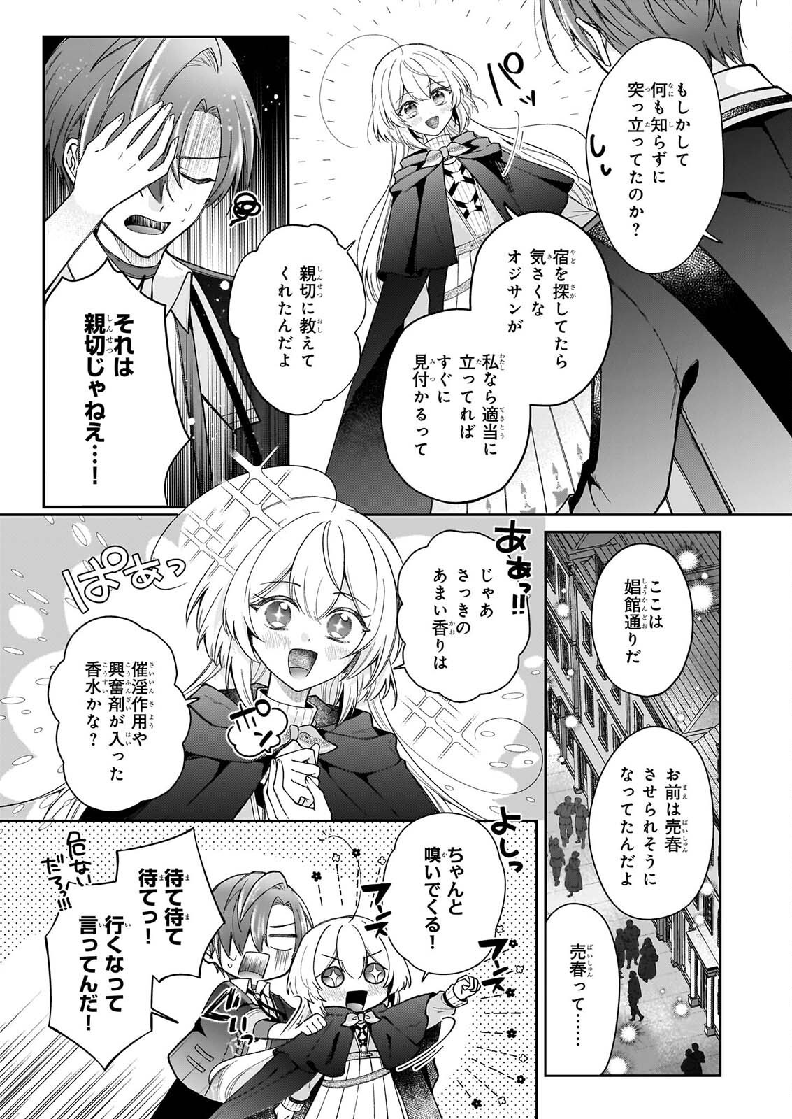 Witch Craft Zero - Zero no Majo no Mahou Kaihatsu Chapter 1 11ページ