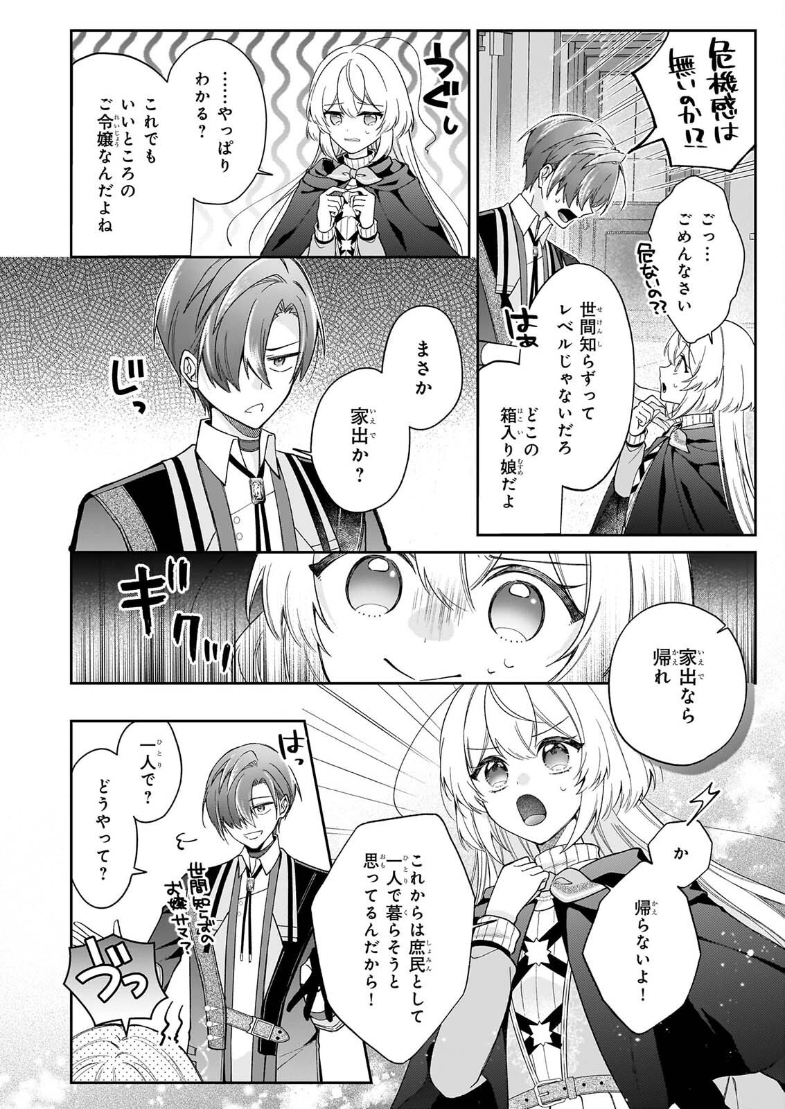Witch Craft Zero - Zero no Majo no Mahou Kaihatsu Chapter 1 12ページ