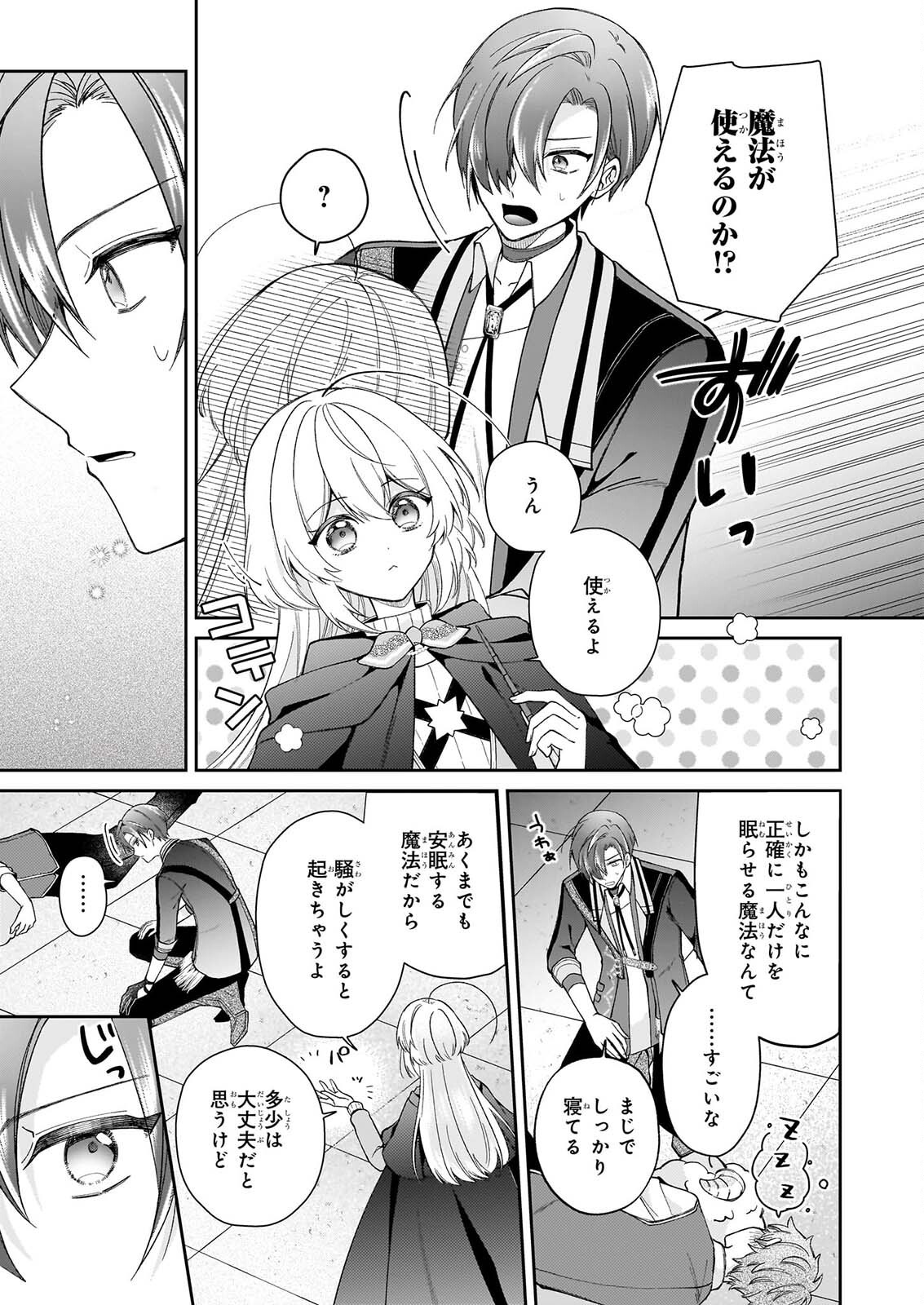 Witch Craft Zero - Zero no Majo no Mahou Kaihatsu Chapter 1 17ページ
