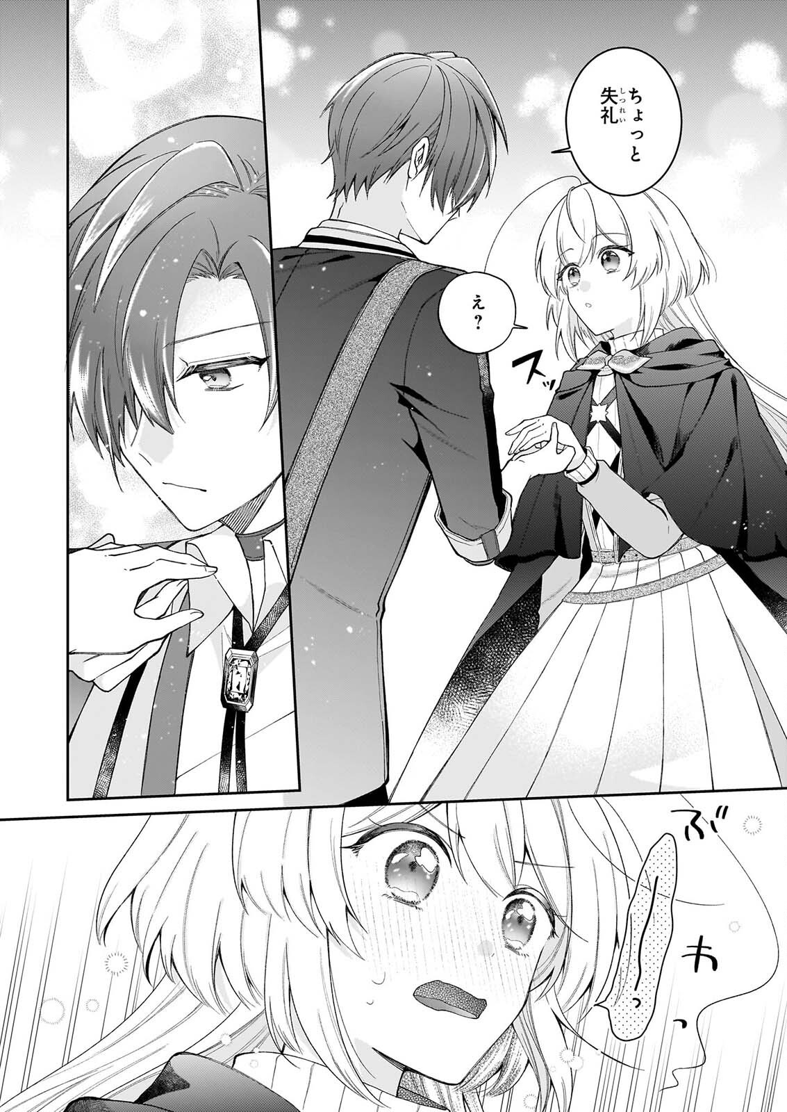 Witch Craft Zero - Zero no Majo no Mahou Kaihatsu Chapter 1 18ページ