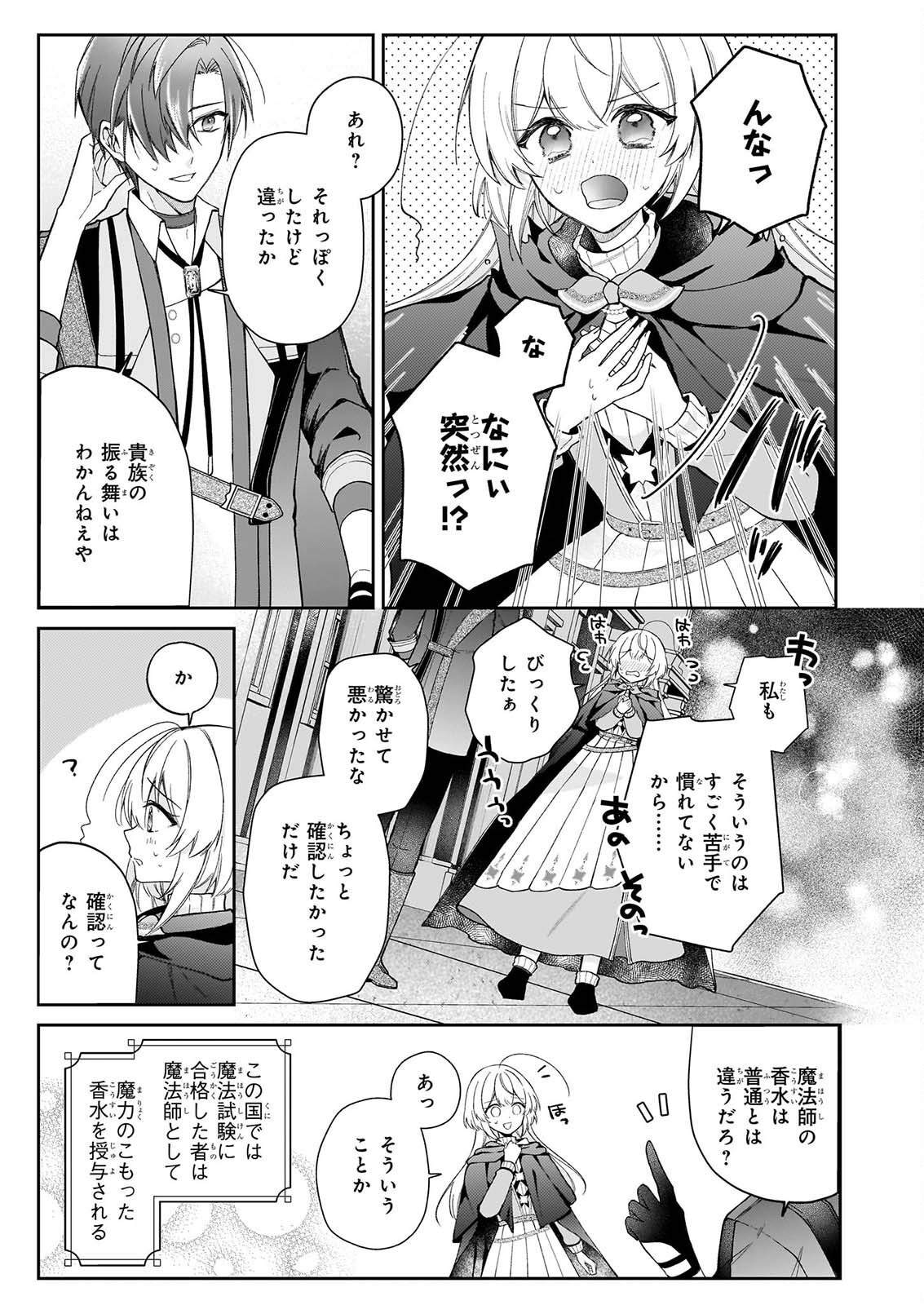 Witch Craft Zero - Zero no Majo no Mahou Kaihatsu Chapter 1 19ページ