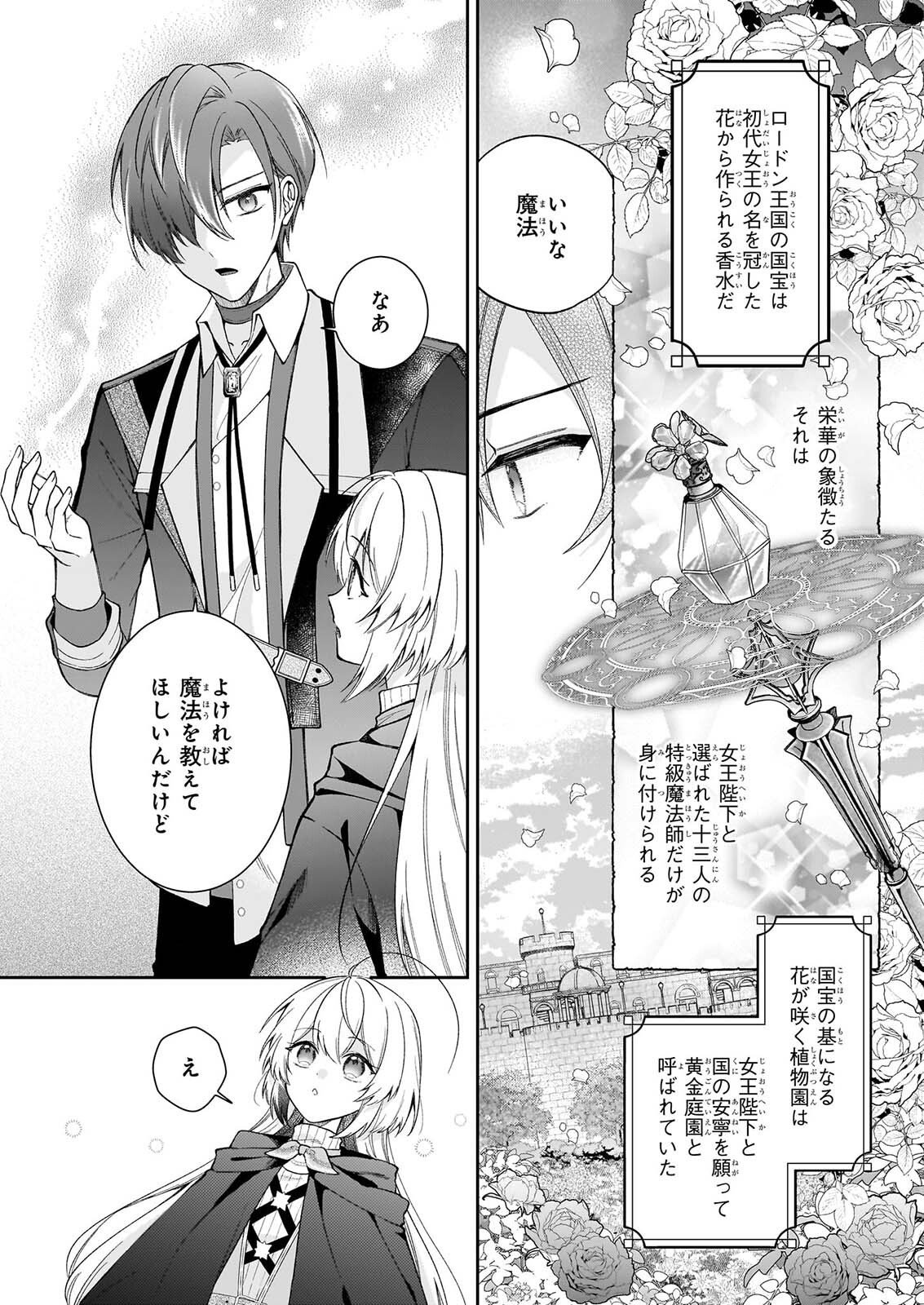 Witch Craft Zero - Zero no Majo no Mahou Kaihatsu Chapter 1 20ページ