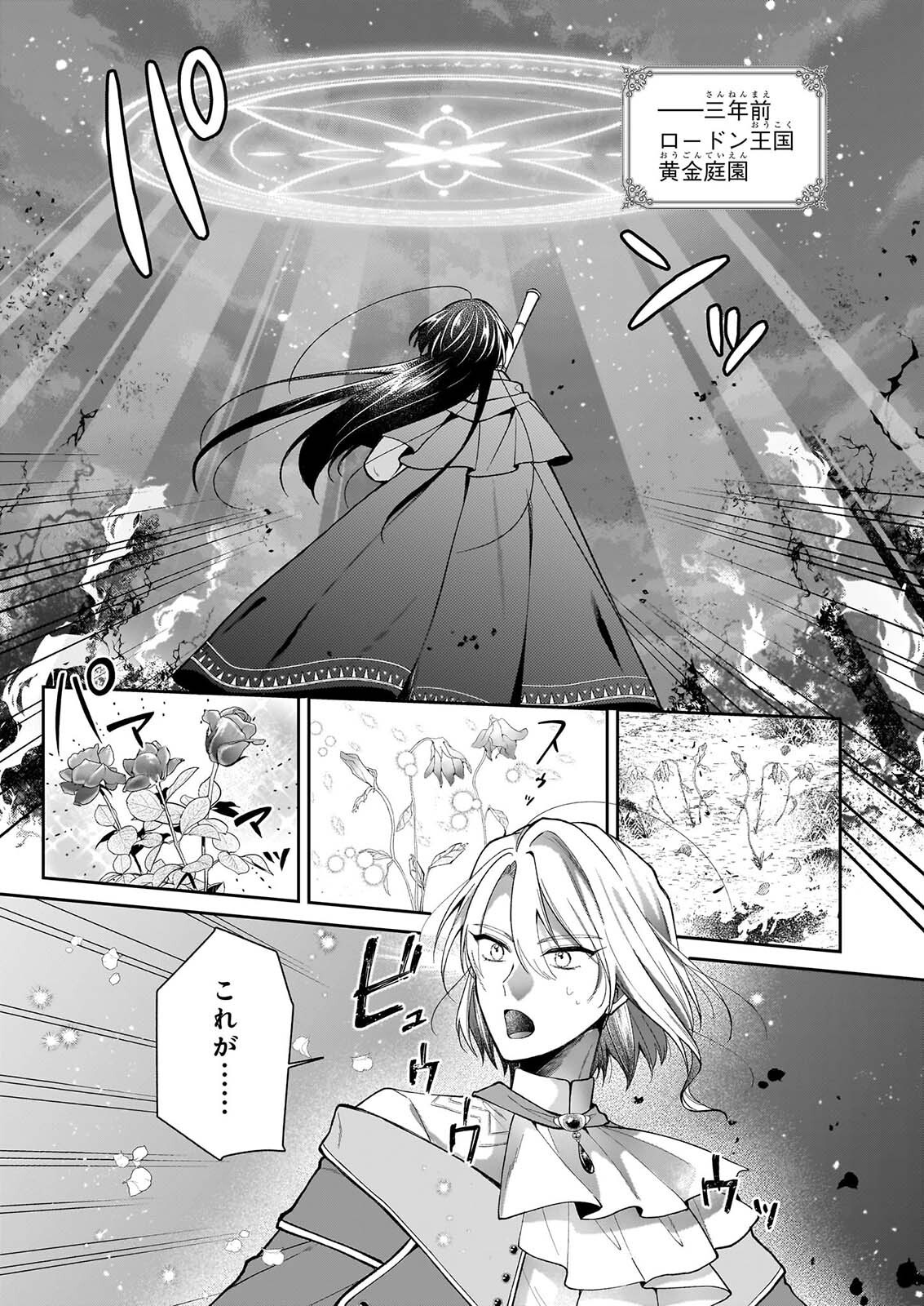 Witch Craft Zero - Zero no Majo no Mahou Kaihatsu Chapter 1 3ページ