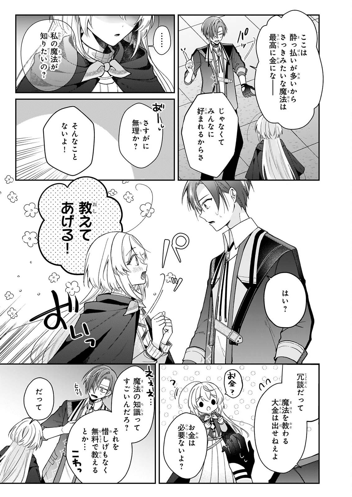 Witch Craft Zero - Zero no Majo no Mahou Kaihatsu Chapter 1 21ページ