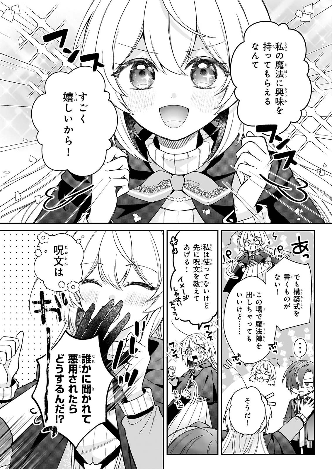Witch Craft Zero - Zero no Majo no Mahou Kaihatsu Chapter 1 22ページ