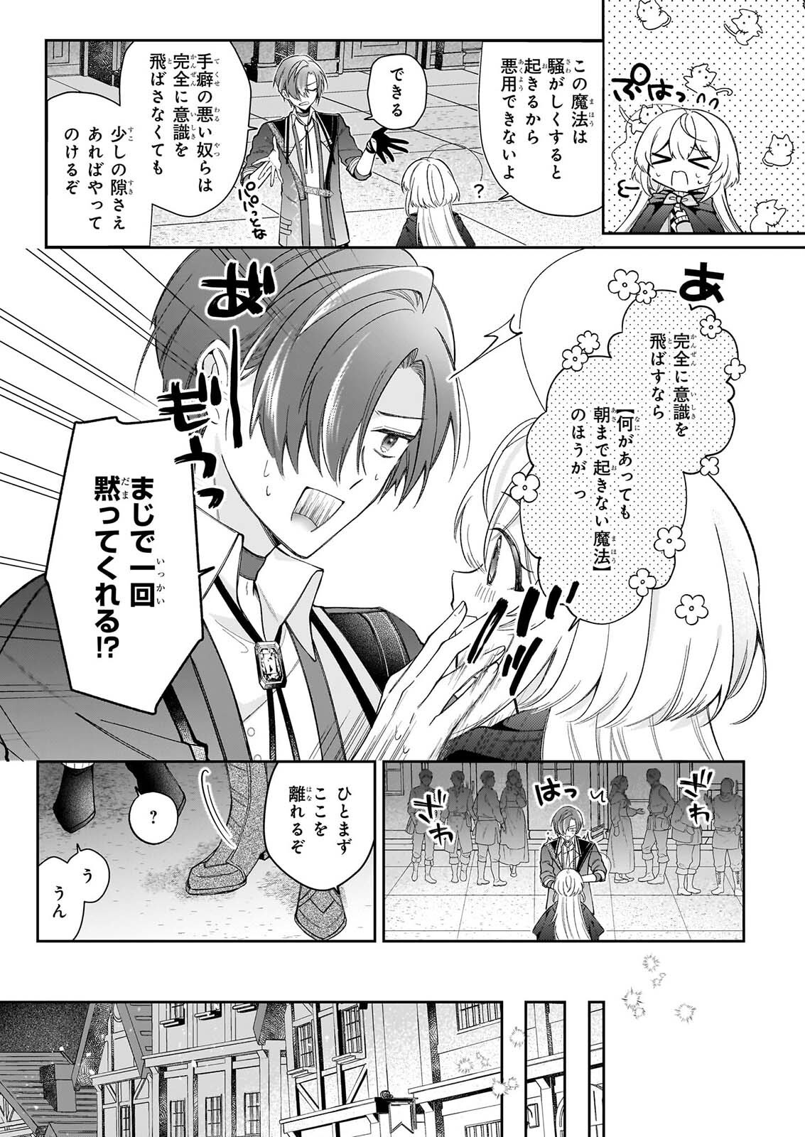 Witch Craft Zero - Zero no Majo no Mahou Kaihatsu Chapter 1 23ページ
