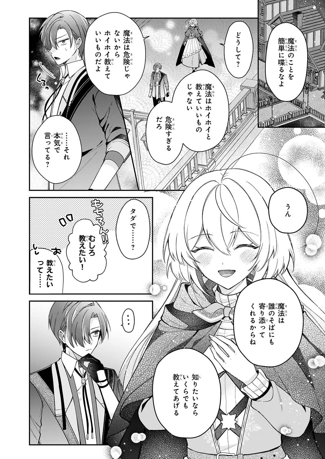 Witch Craft Zero - Zero no Majo no Mahou Kaihatsu Chapter 1 24ページ