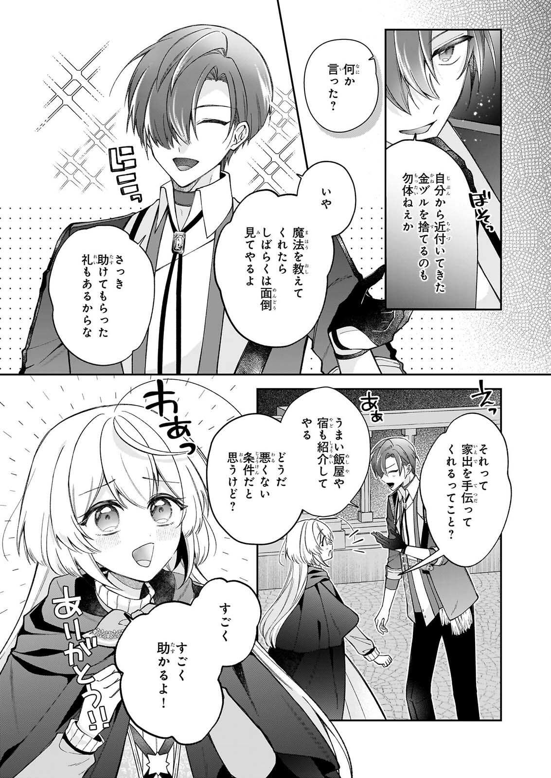 Witch Craft Zero - Zero no Majo no Mahou Kaihatsu Chapter 1 25ページ