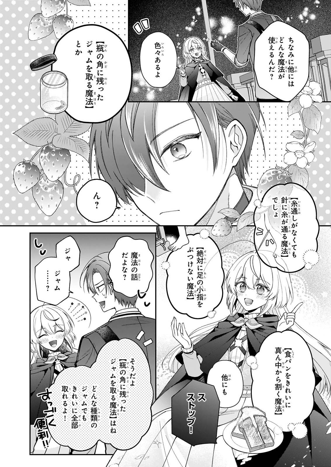 Witch Craft Zero - Zero no Majo no Mahou Kaihatsu Chapter 1 26ページ