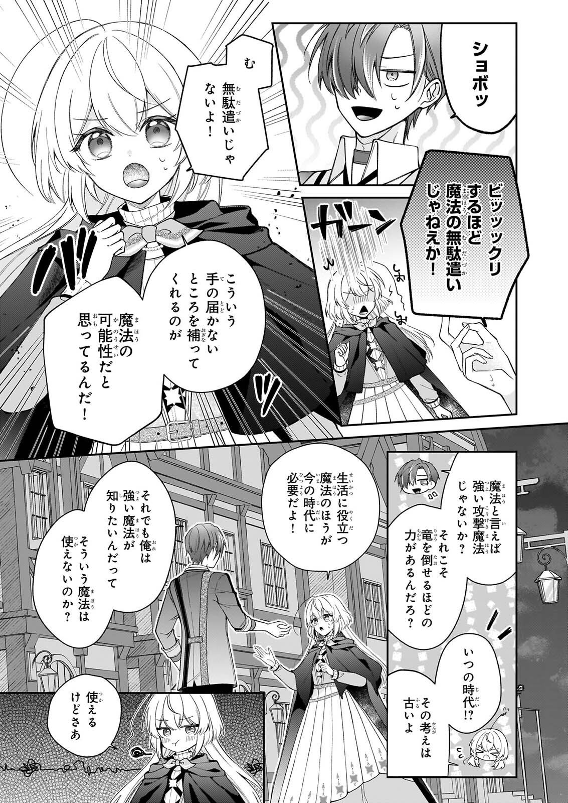Witch Craft Zero - Zero no Majo no Mahou Kaihatsu Chapter 1 27ページ