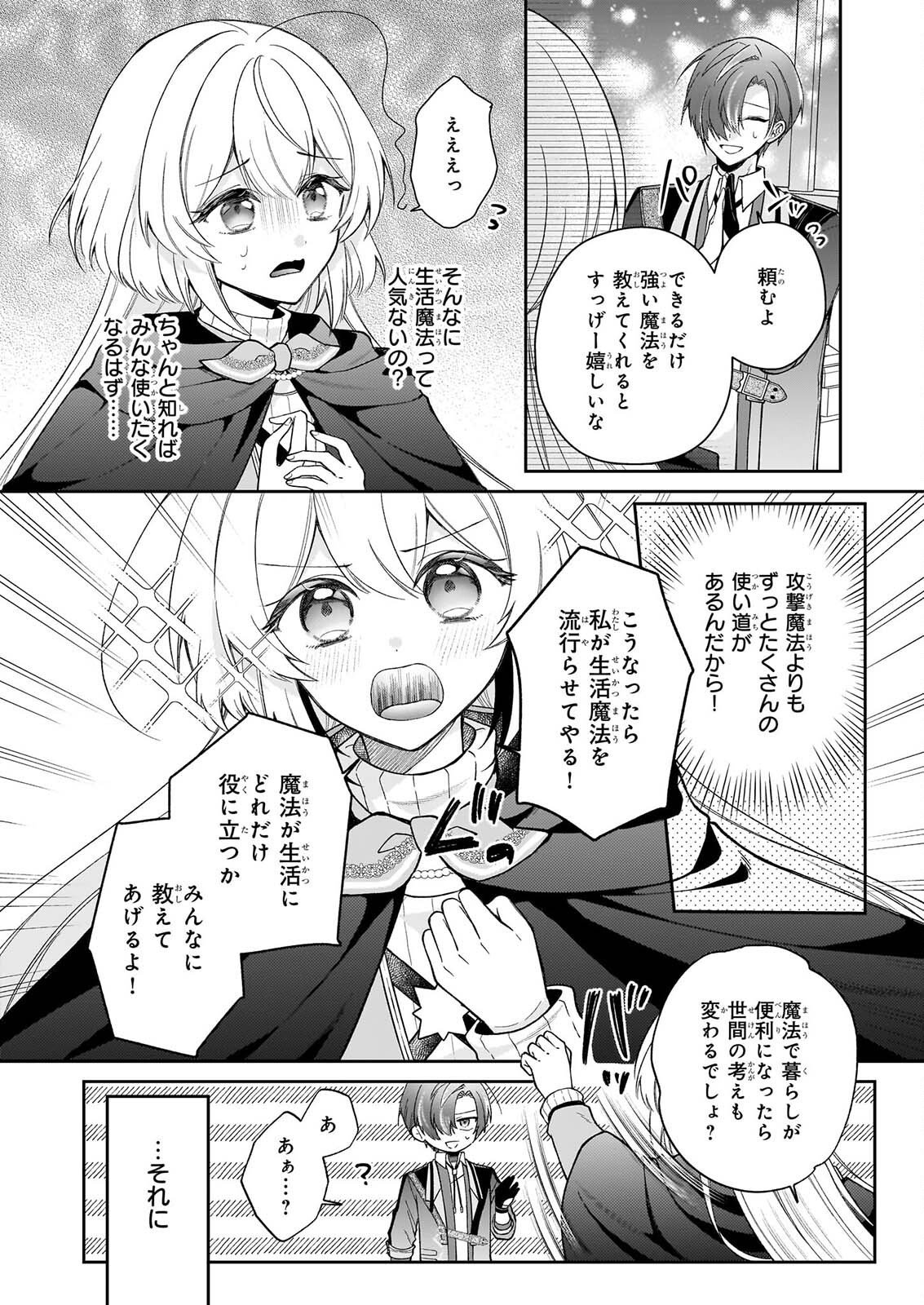 Witch Craft Zero - Zero no Majo no Mahou Kaihatsu Chapter 1 28ページ