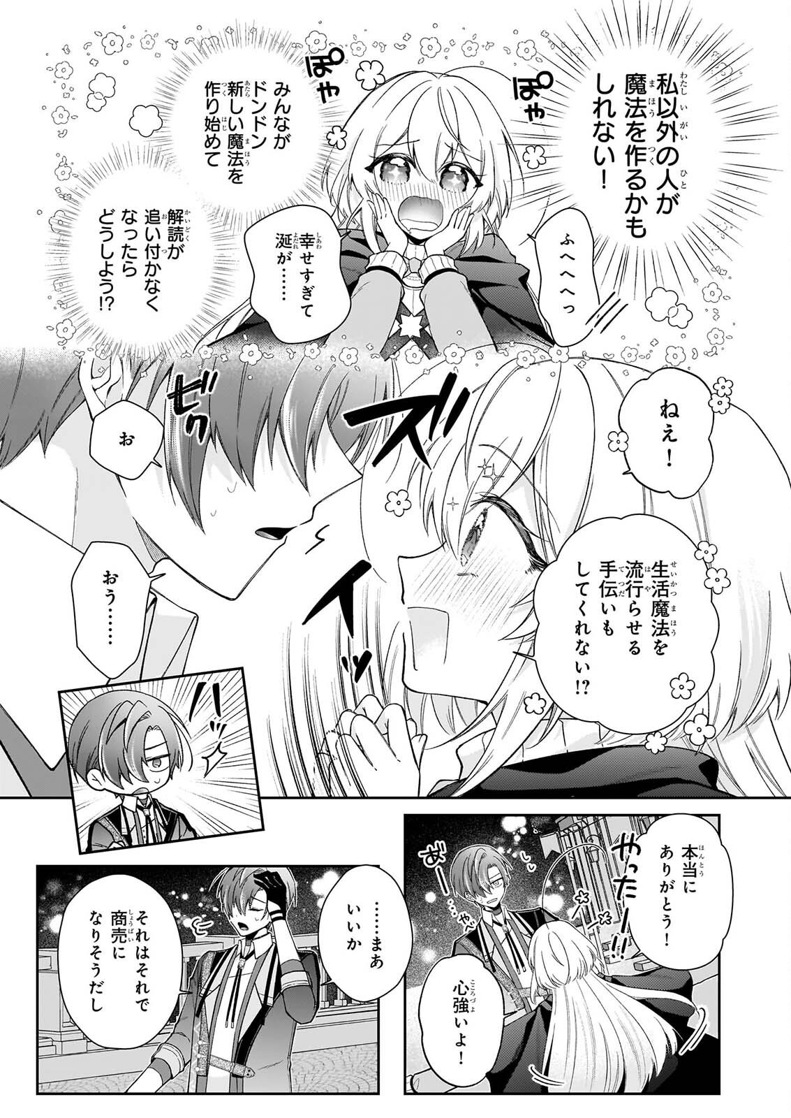 Witch Craft Zero - Zero no Majo no Mahou Kaihatsu Chapter 1 29ページ