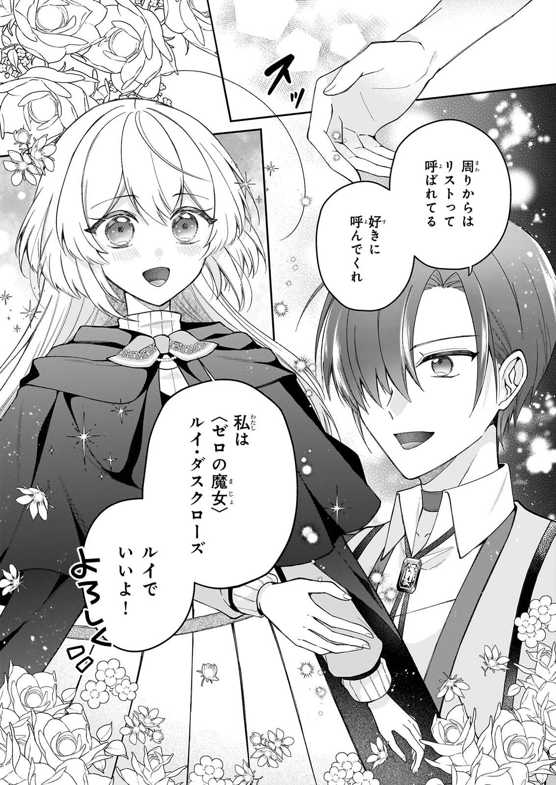Witch Craft Zero - Zero no Majo no Mahou Kaihatsu Chapter 1 30ページ