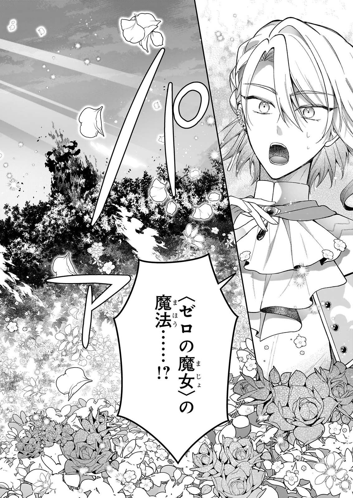 Witch Craft Zero - Zero no Majo no Mahou Kaihatsu Chapter 1 4ページ