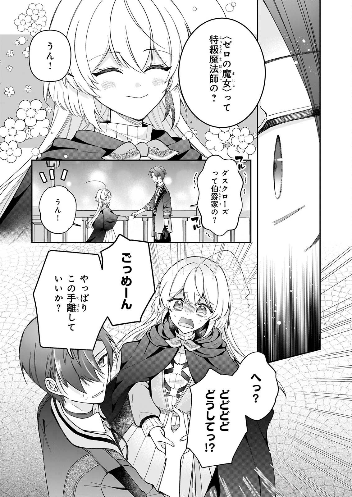 Witch Craft Zero - Zero no Majo no Mahou Kaihatsu Chapter 1 31ページ
