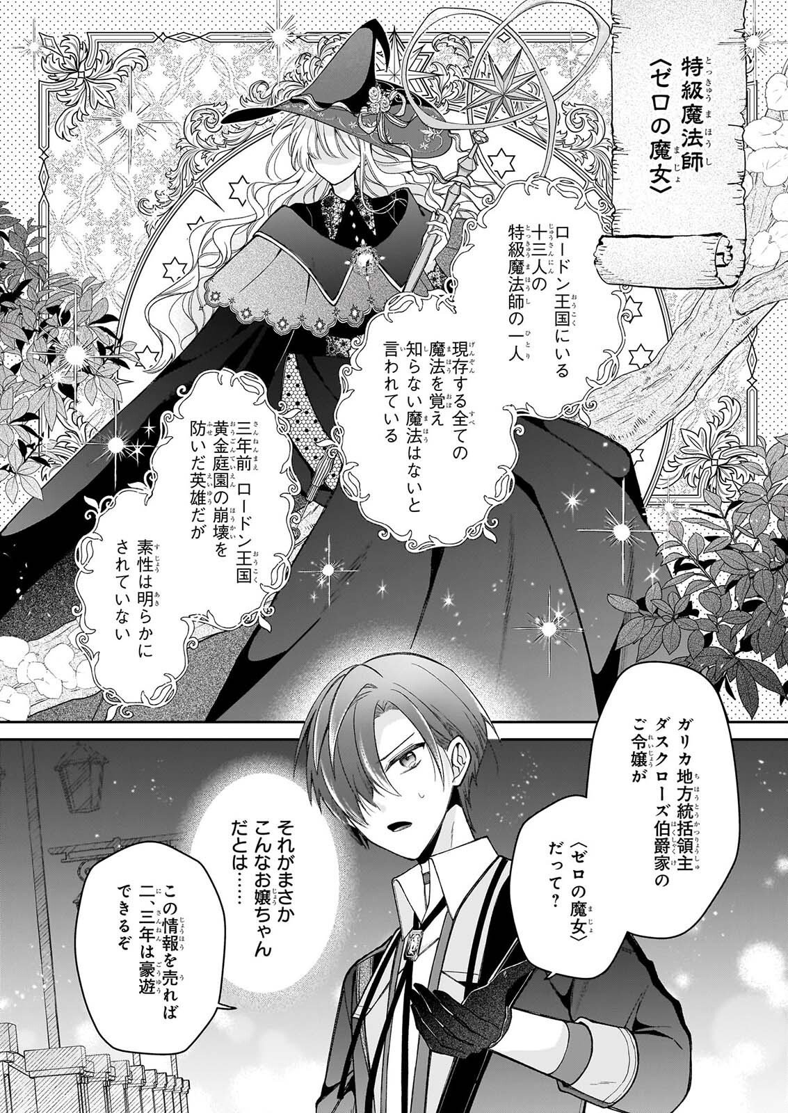 Witch Craft Zero - Zero no Majo no Mahou Kaihatsu Chapter 1 32ページ