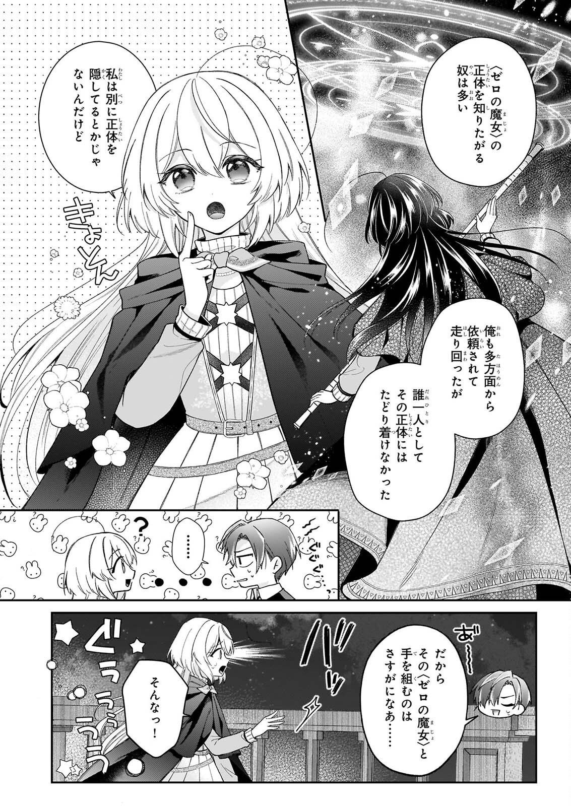 Witch Craft Zero - Zero no Majo no Mahou Kaihatsu Chapter 1 34ページ