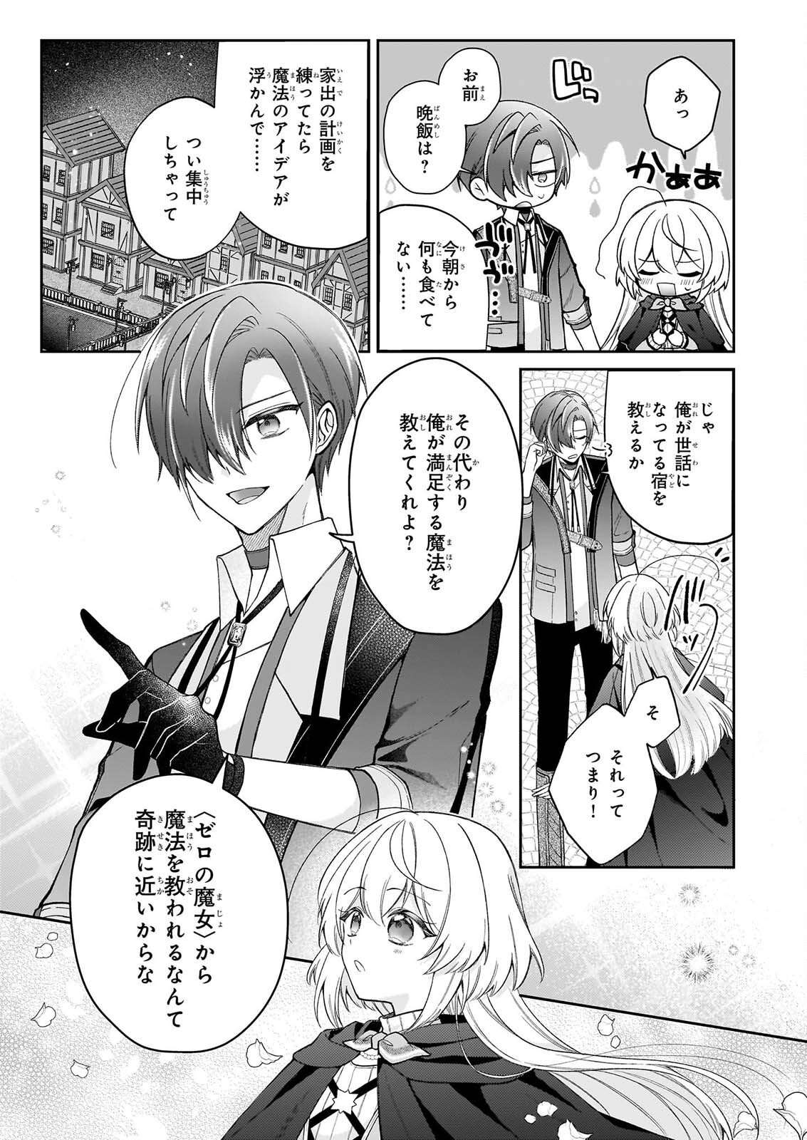 Witch Craft Zero - Zero no Majo no Mahou Kaihatsu Chapter 1 35ページ