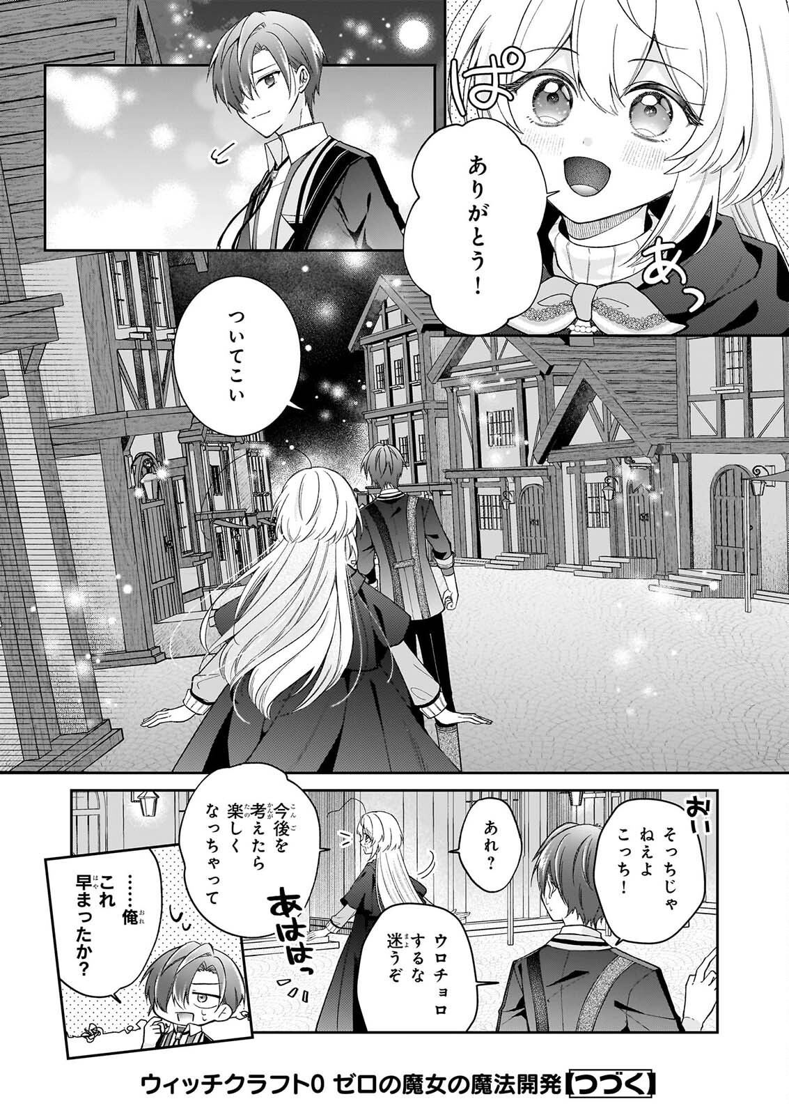 Witch Craft Zero - Zero no Majo no Mahou Kaihatsu Chapter 1 36ページ