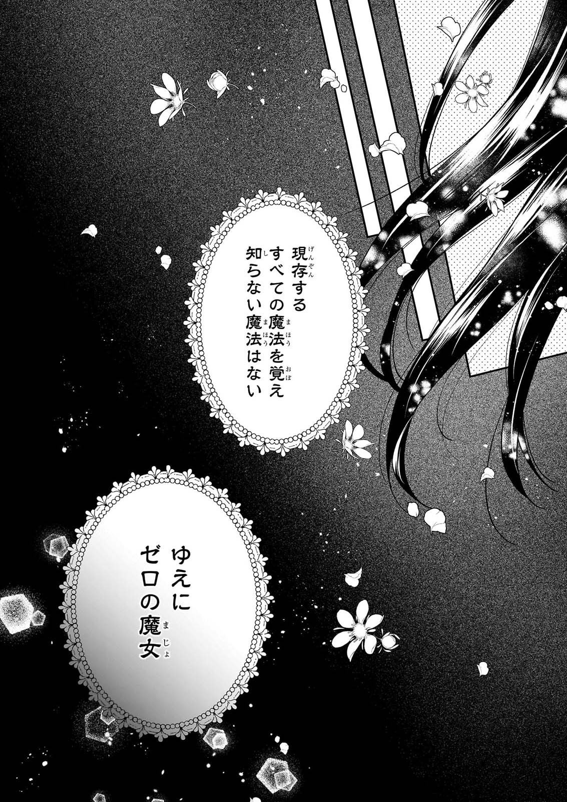 Witch Craft Zero - Zero no Majo no Mahou Kaihatsu Chapter 1 6ページ
