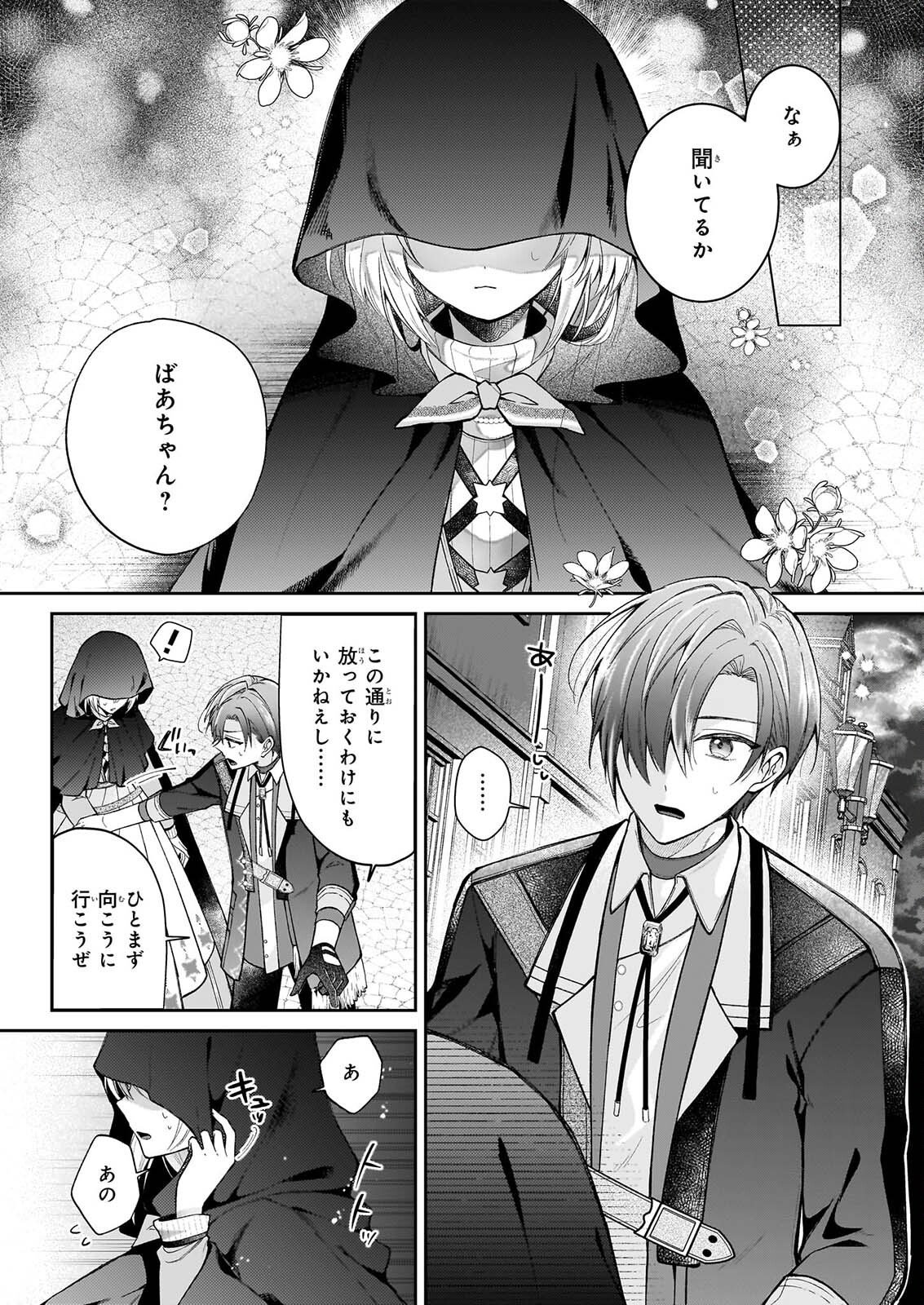 Witch Craft Zero - Zero no Majo no Mahou Kaihatsu Chapter 1 7ページ