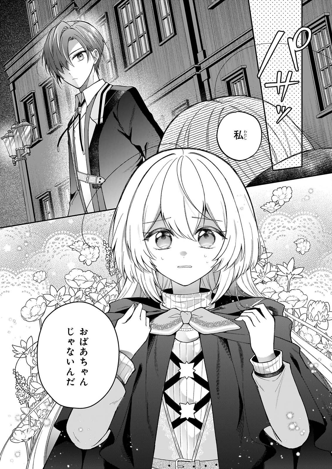 Witch Craft Zero - Zero no Majo no Mahou Kaihatsu Chapter 1 8ページ