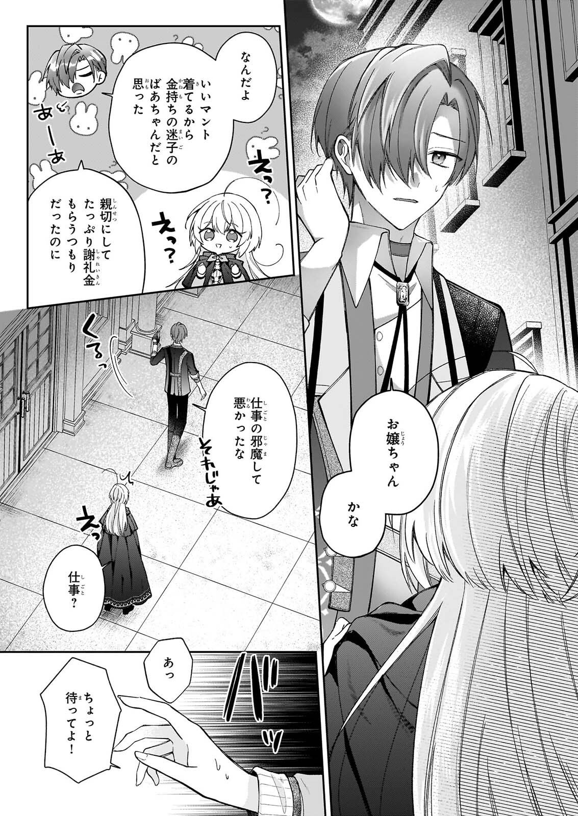 Witch Craft Zero - Zero no Majo no Mahou Kaihatsu Chapter 1 9ページ