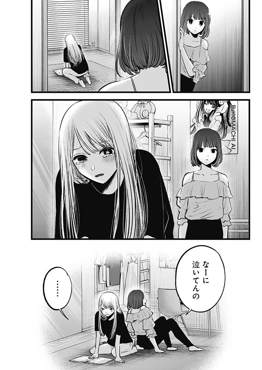 Oshi no Ko Chapter 133 5ページ