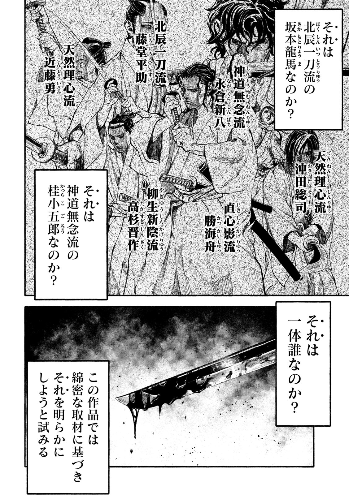 Tsuwamonogatari Chapter 1 3ページ