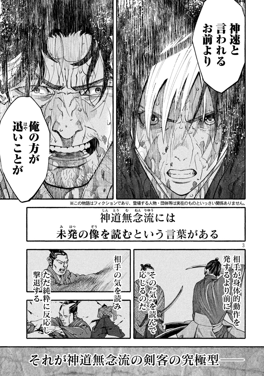 Tsuwamonogatari Chapter 5 3ページ