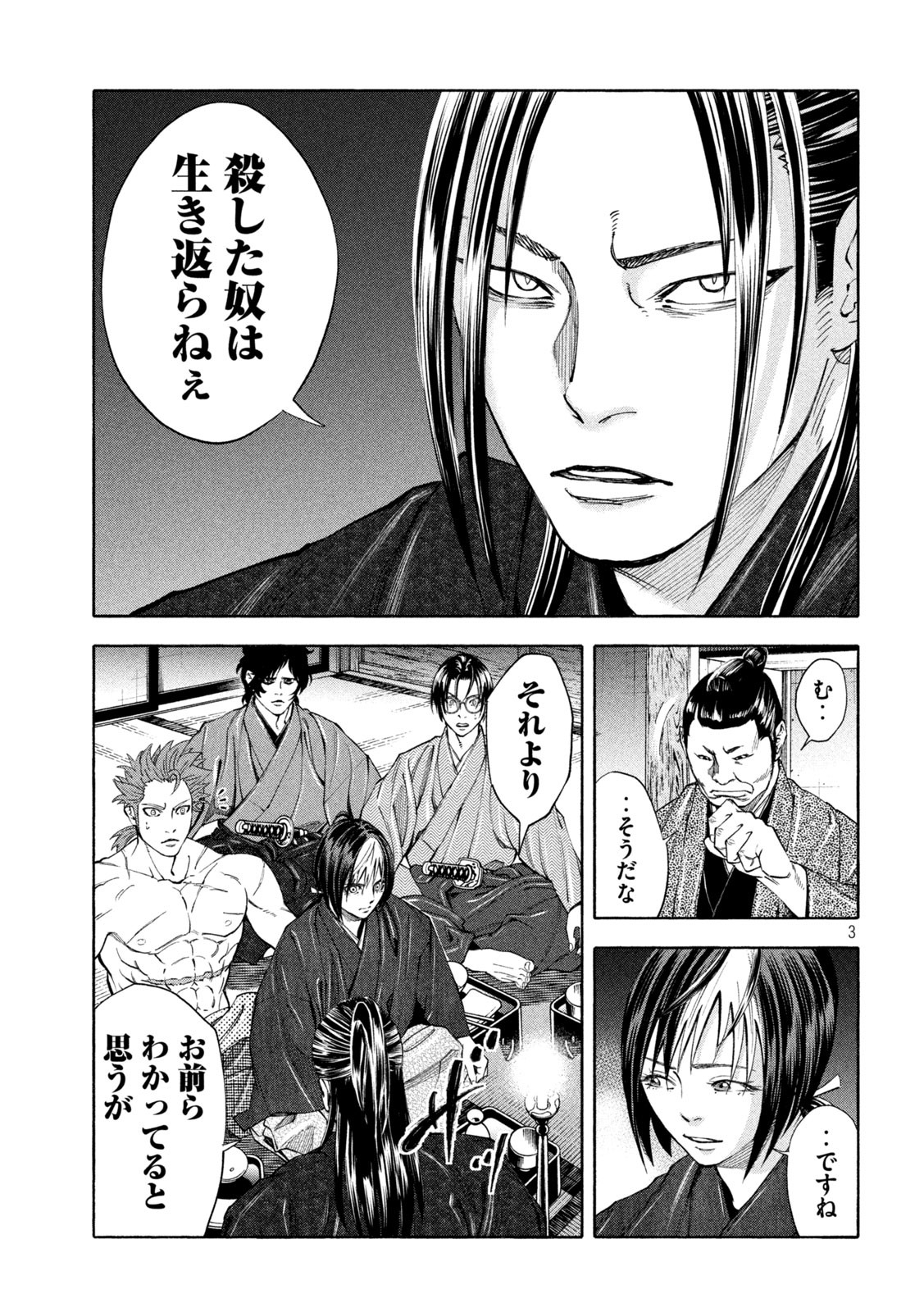 Tsuwamonogatari Chapter 9 3ページ