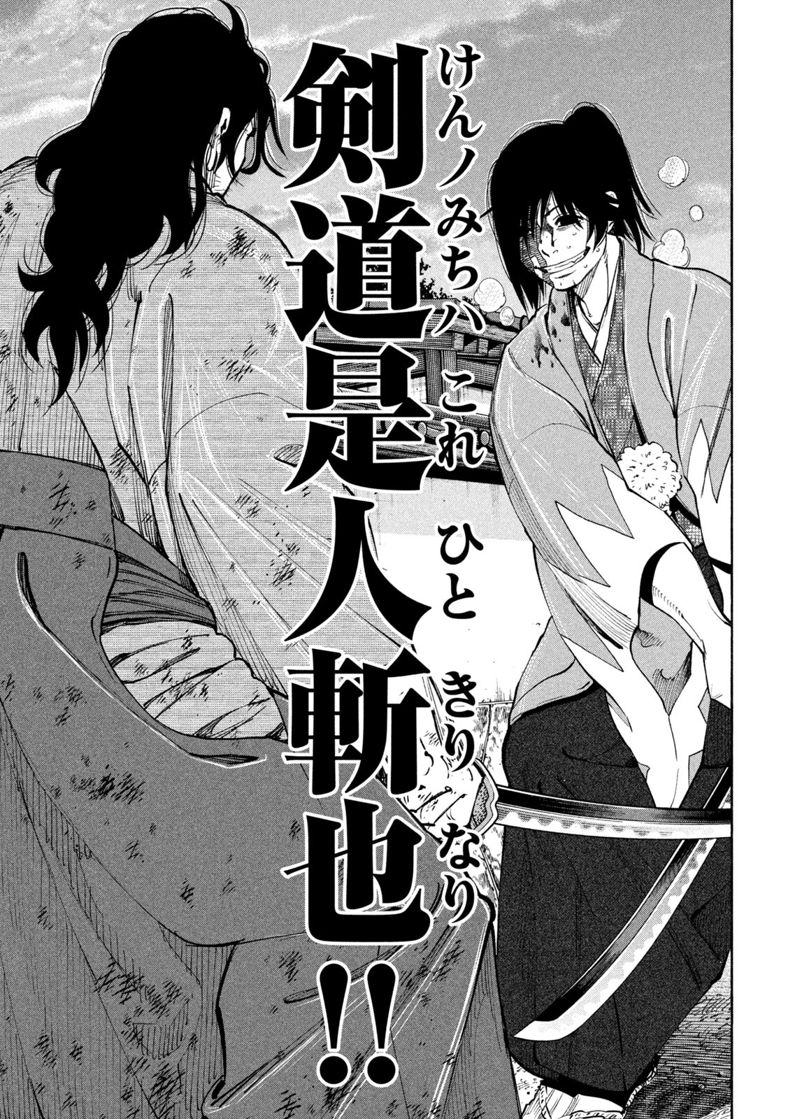 Tsuwamonogatari Chapter 15 3ページ