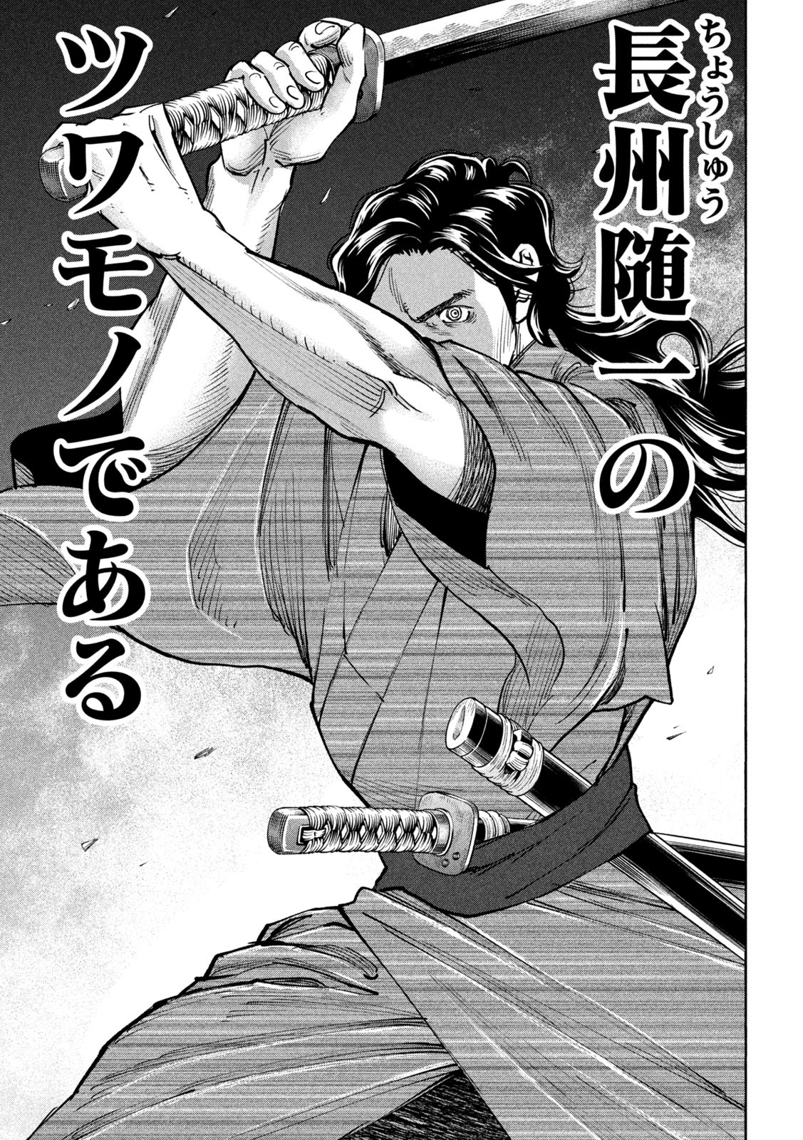 Tsuwamonogatari Chapter 24 3ページ