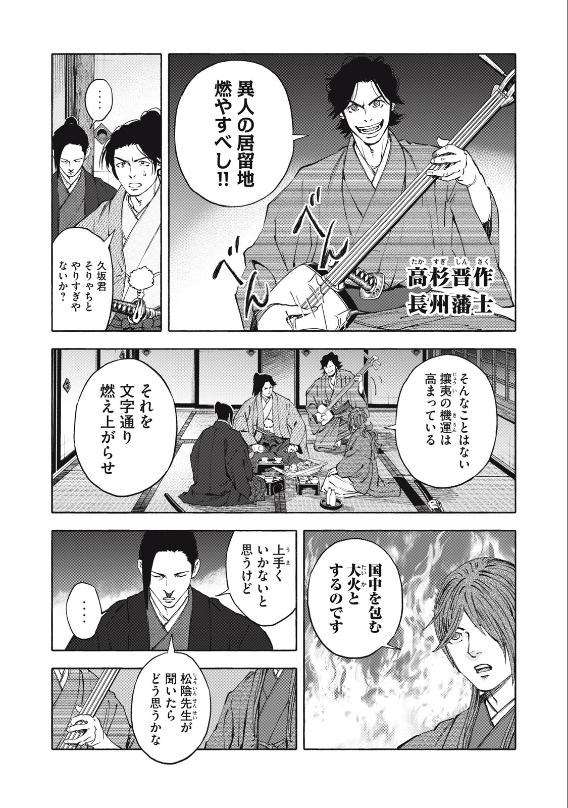 Tsuwamonogatari Chapter 46 3ページ