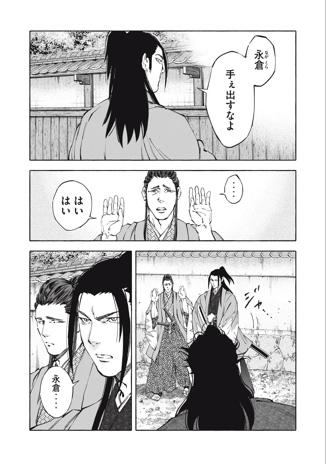 Tsuwamonogatari Chapter 48 3ページ
