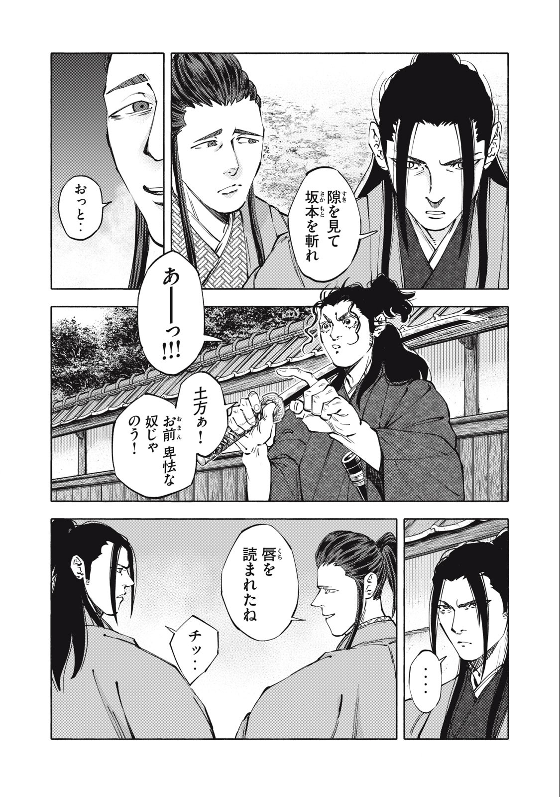 Tsuwamonogatari Chapter 48 4ページ