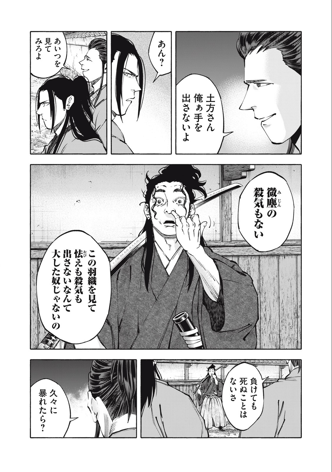 Tsuwamonogatari Chapter 48 5ページ